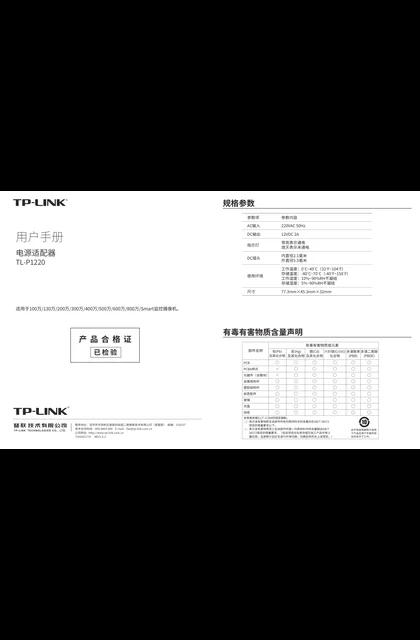 TP-LINK TL-P1220 V1.0